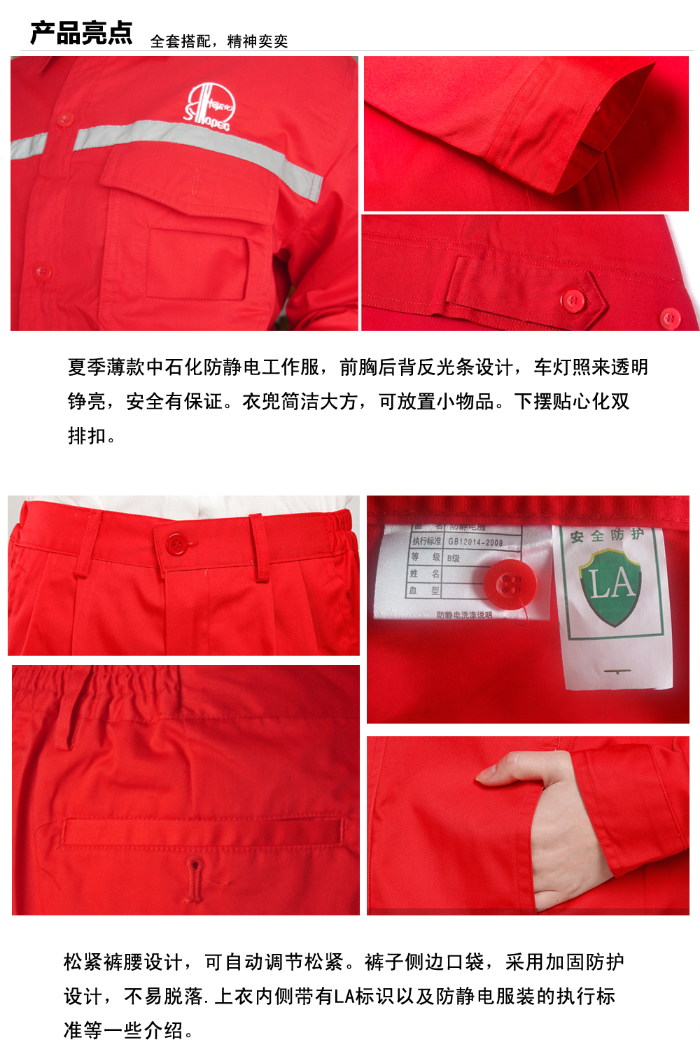 中石化海曙工作服